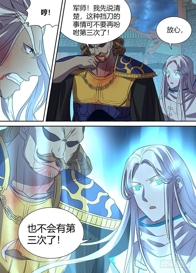 《天机三国》114 第4页