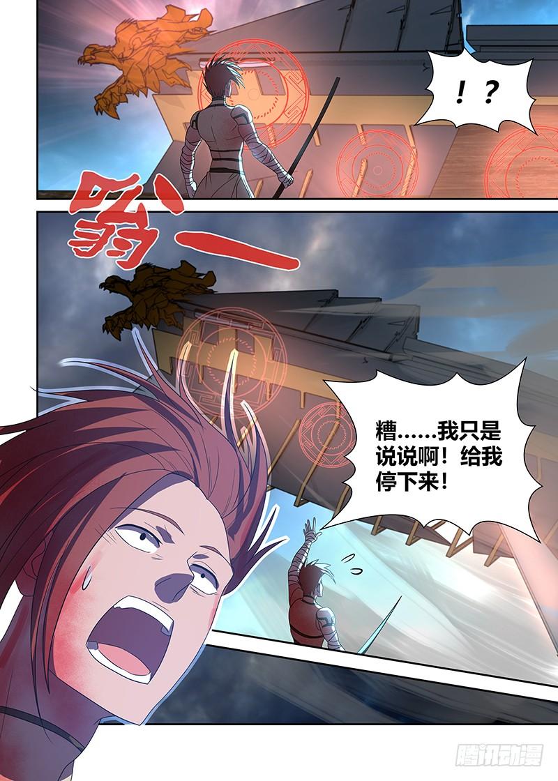 《天机三国》114 第13页