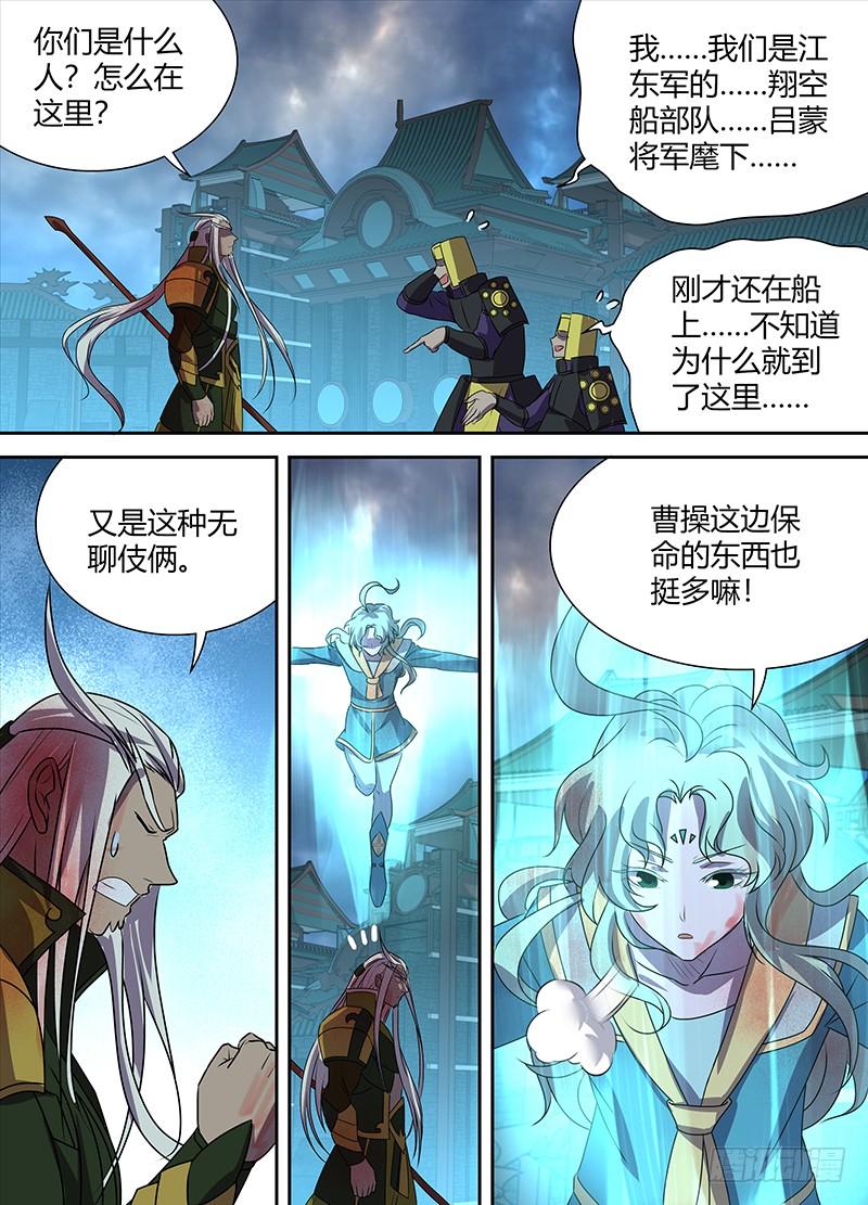 《天机三国》114 第6页