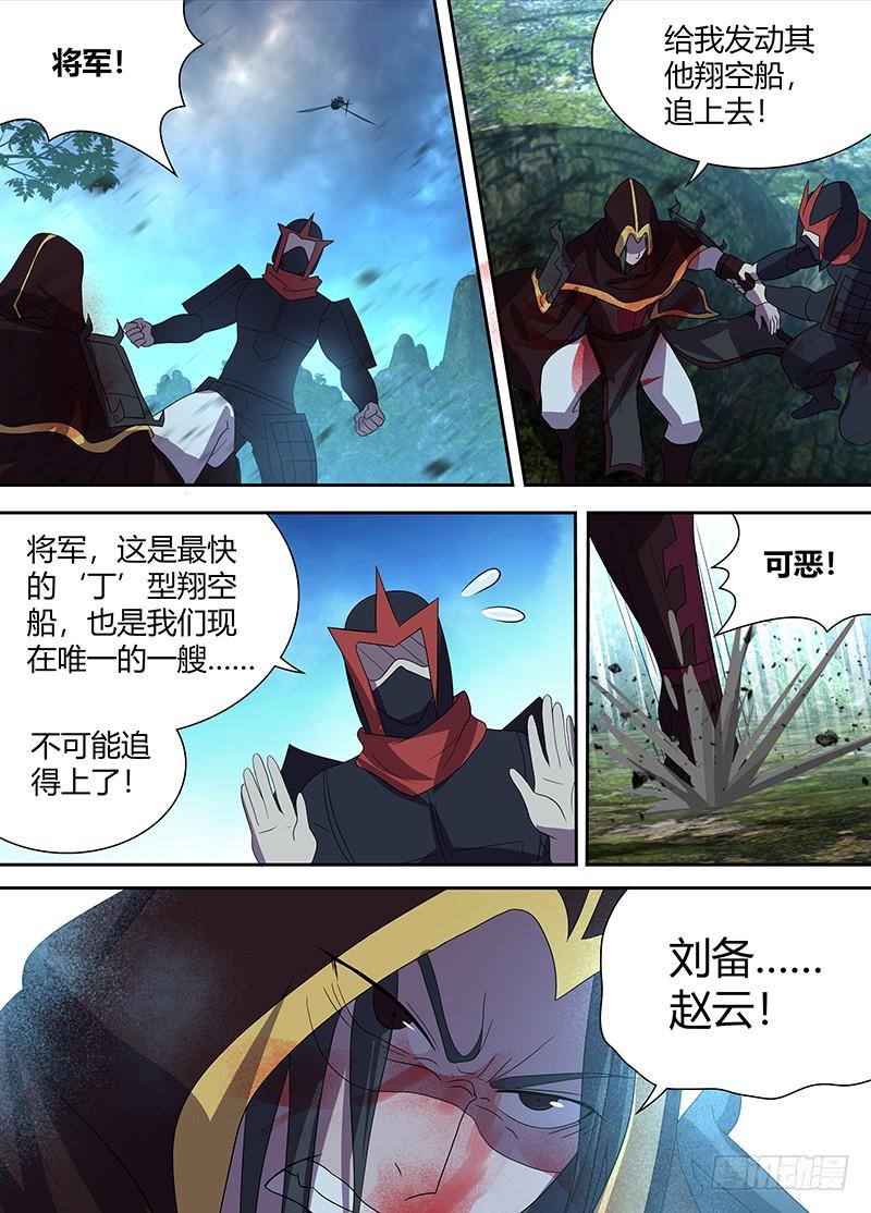 《天机三国》115 第5页