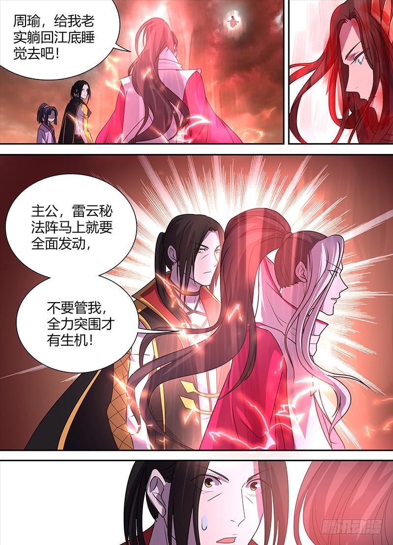 《天机三国》115 第12页