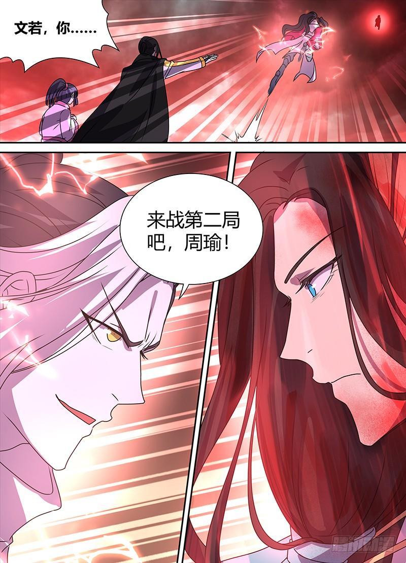 《天机三国》115 第13页