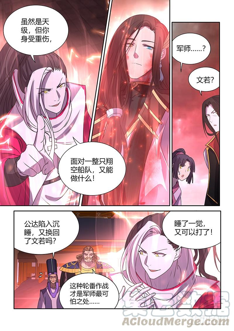 《天机三国》115 第11页