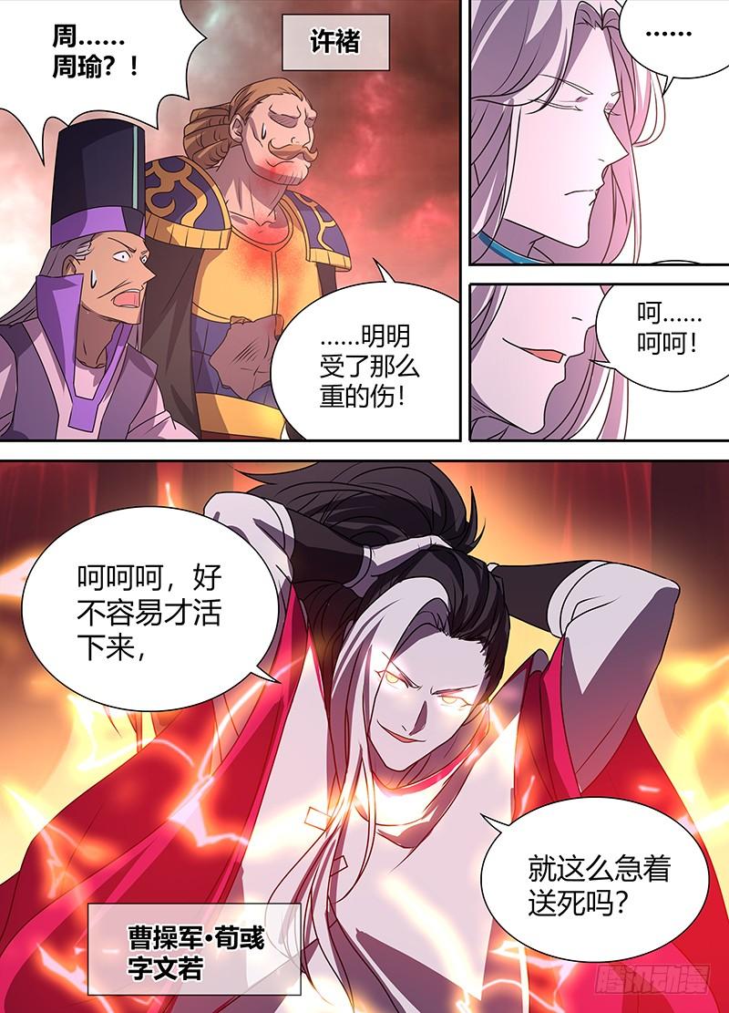 《天机三国》115 第10页