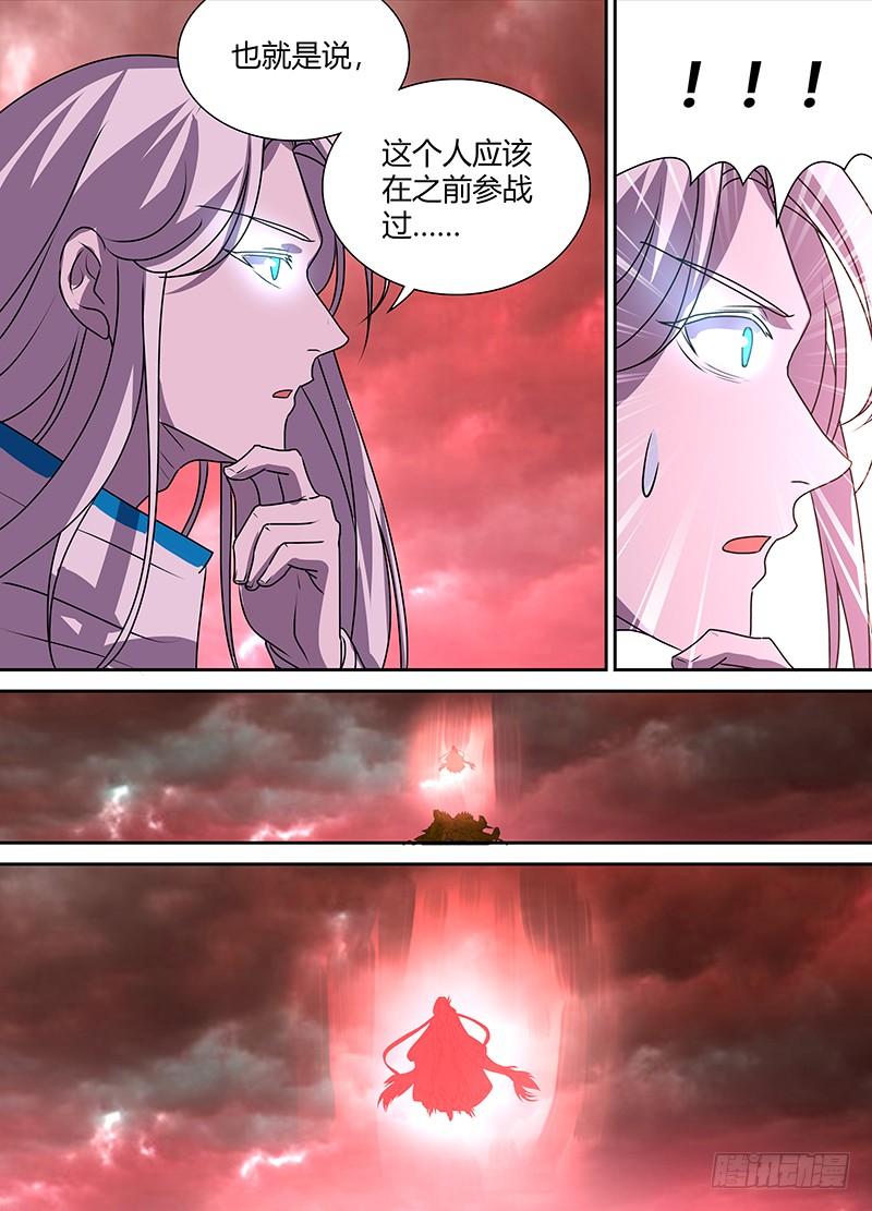 《天机三国》115 第8页