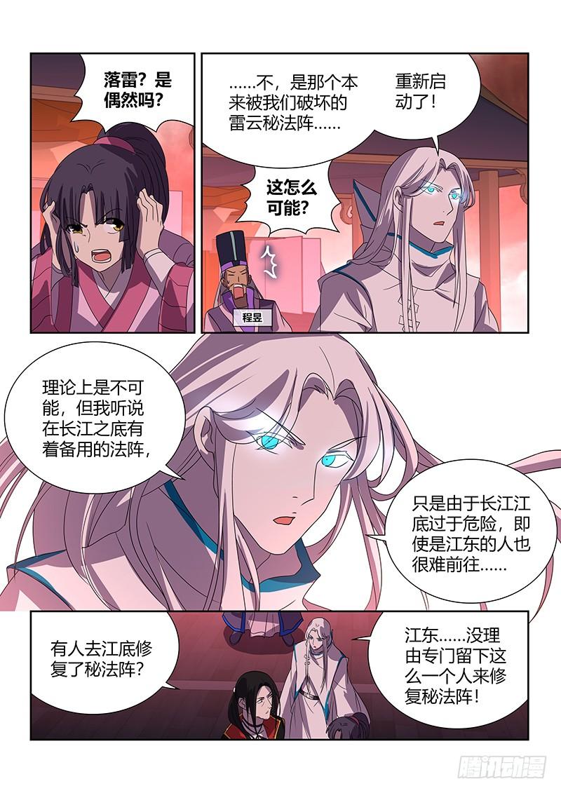 《天机三国》115 第7页