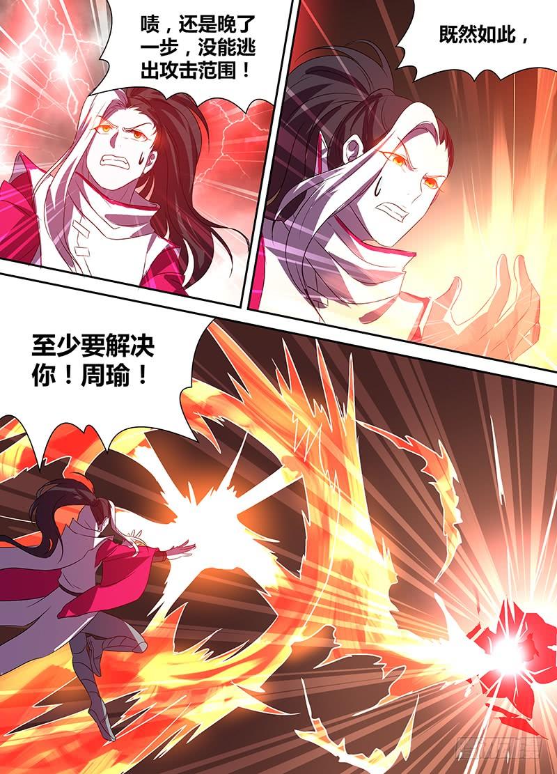 《天机三国》116 第4页