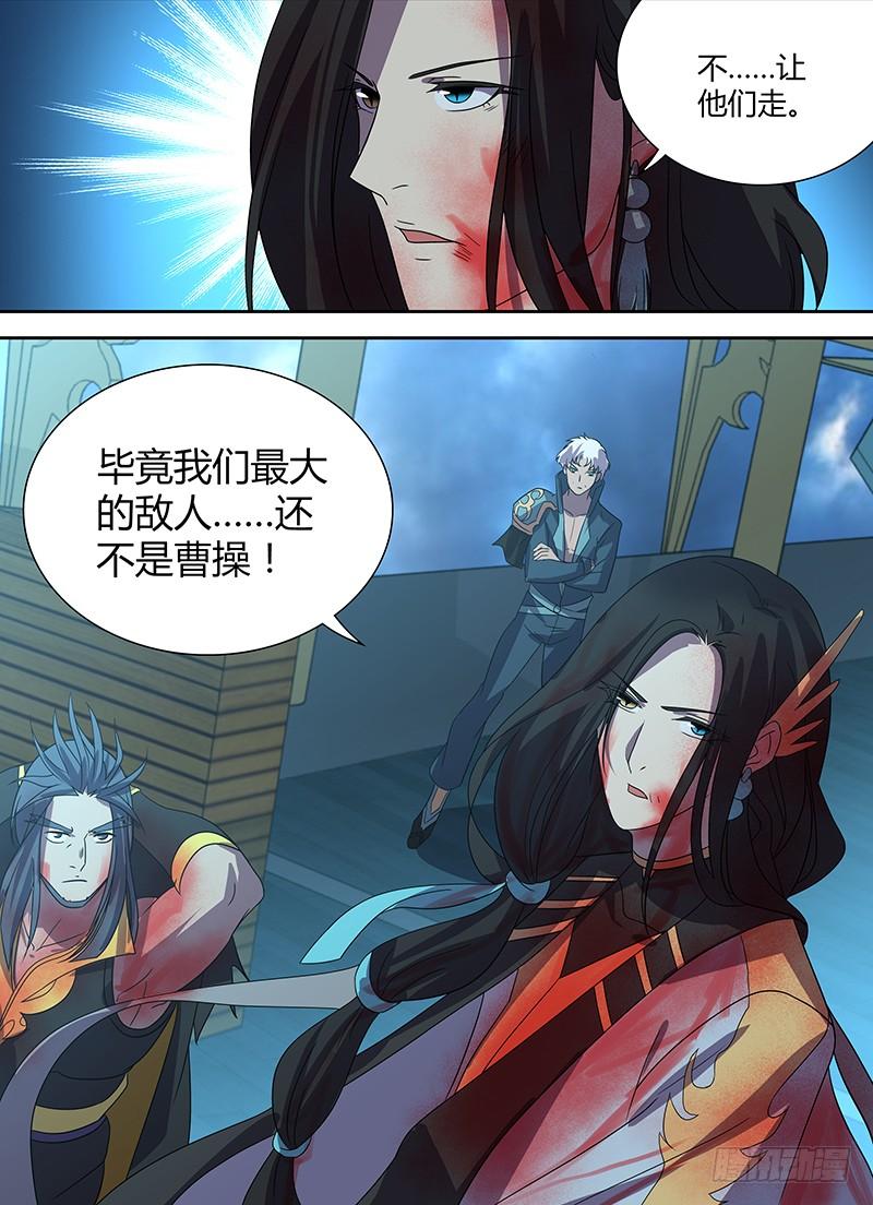《天机三国》116 第13页