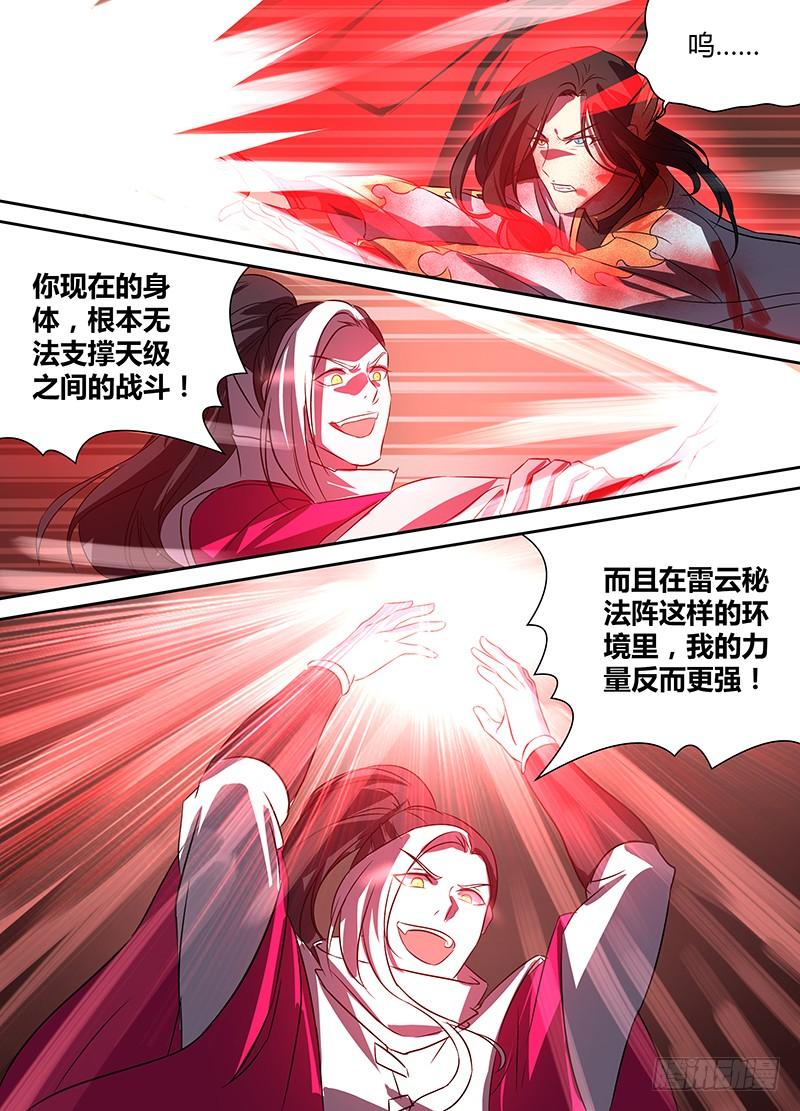 《天机三国》116 第5页