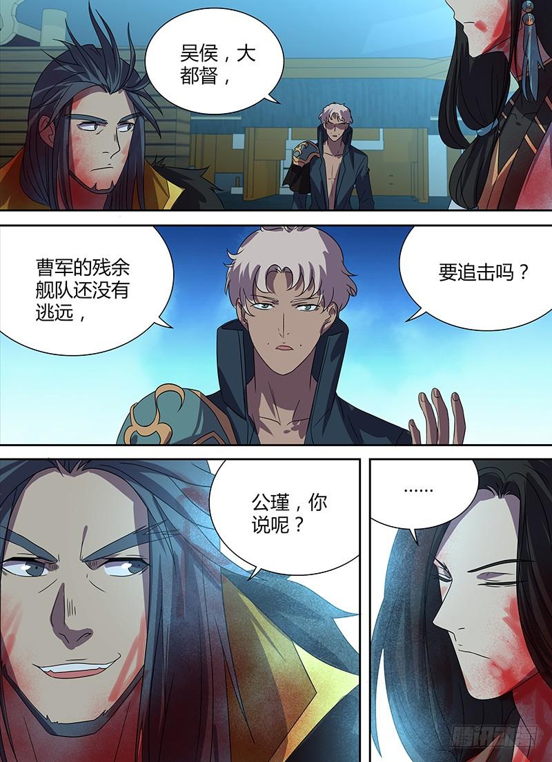 《天机三国》116 第12页