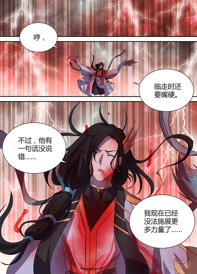 《天机三国》116 第8页