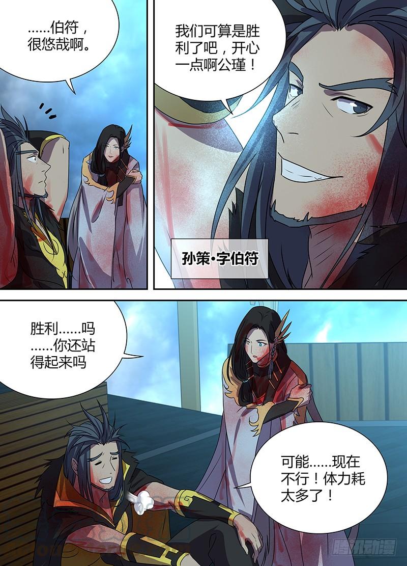 《天机三国》116 第11页