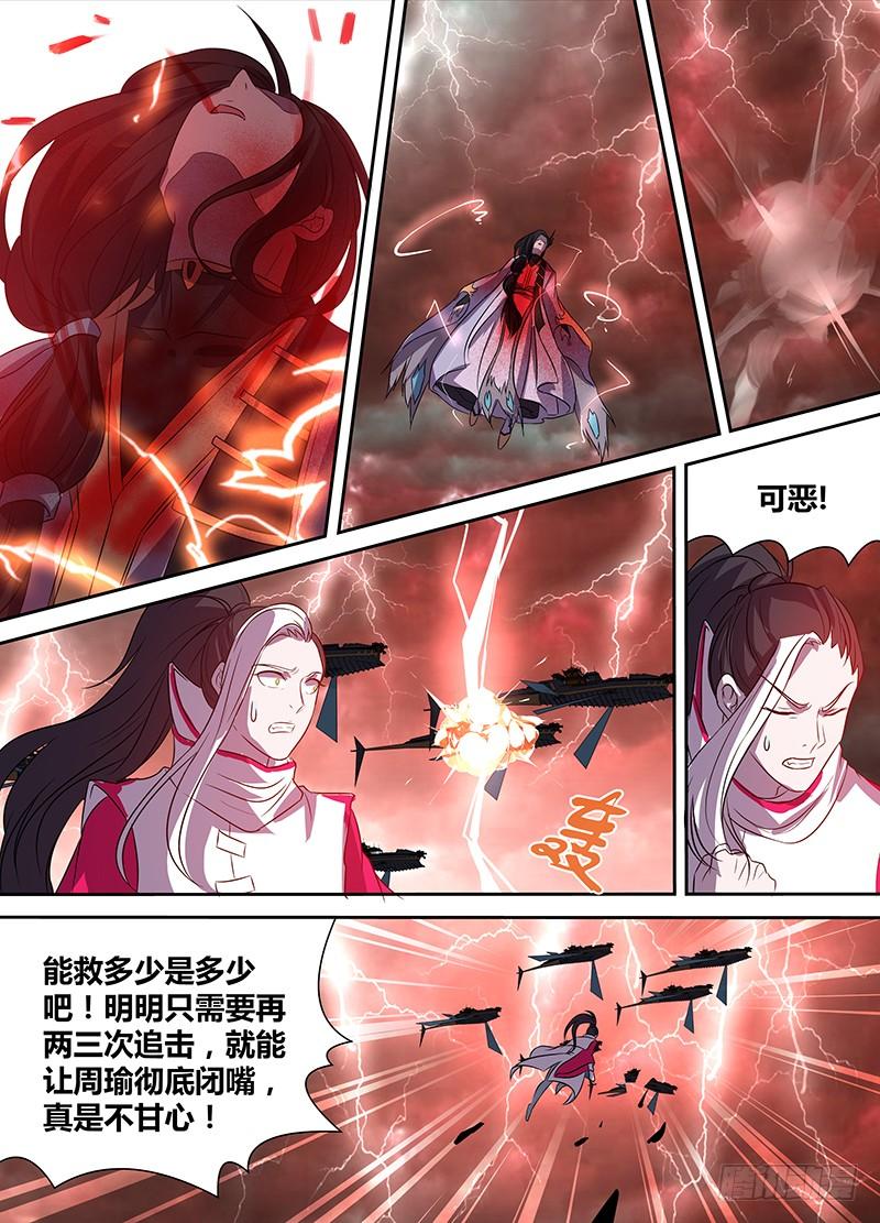 《天机三国》116 第7页