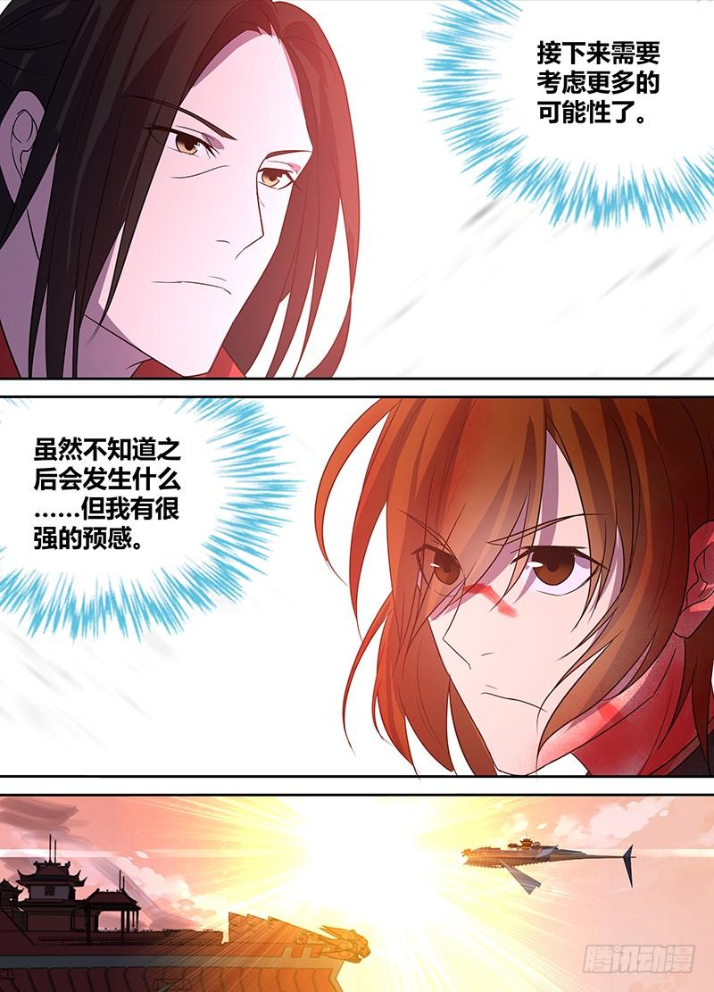 《天机三国》117 第9页
