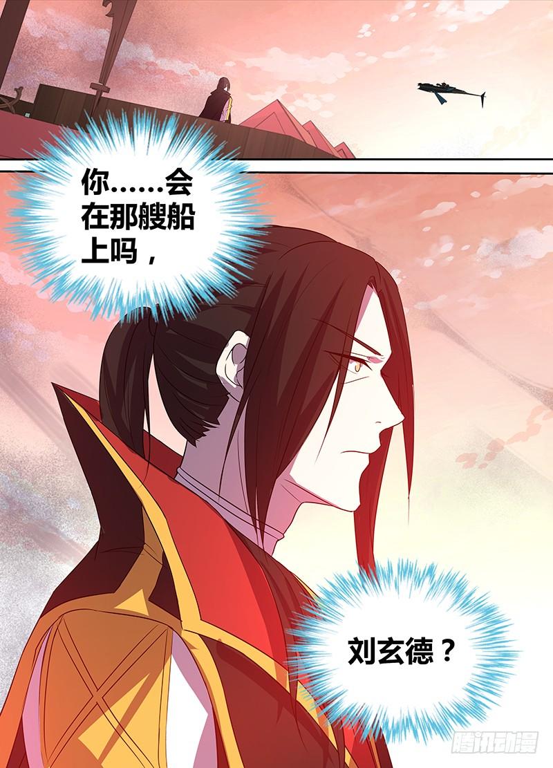 《天机三国》117 第7页