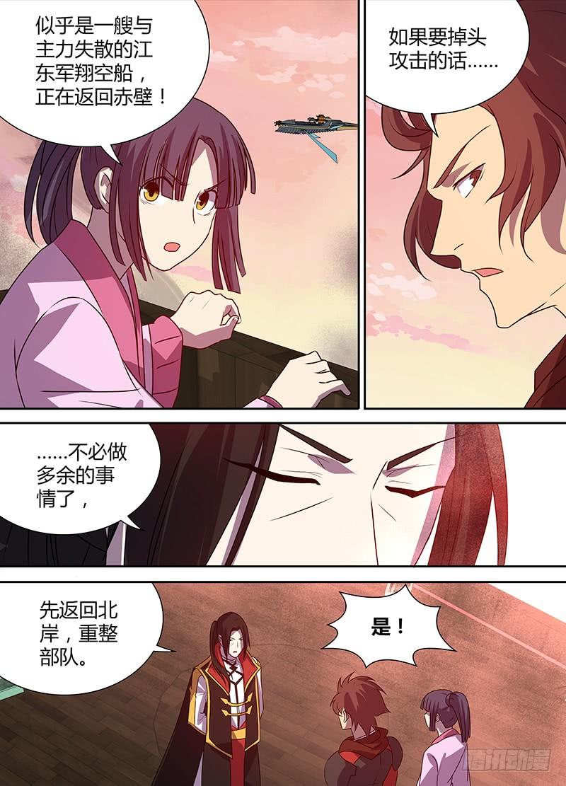 《天机三国》117 第6页