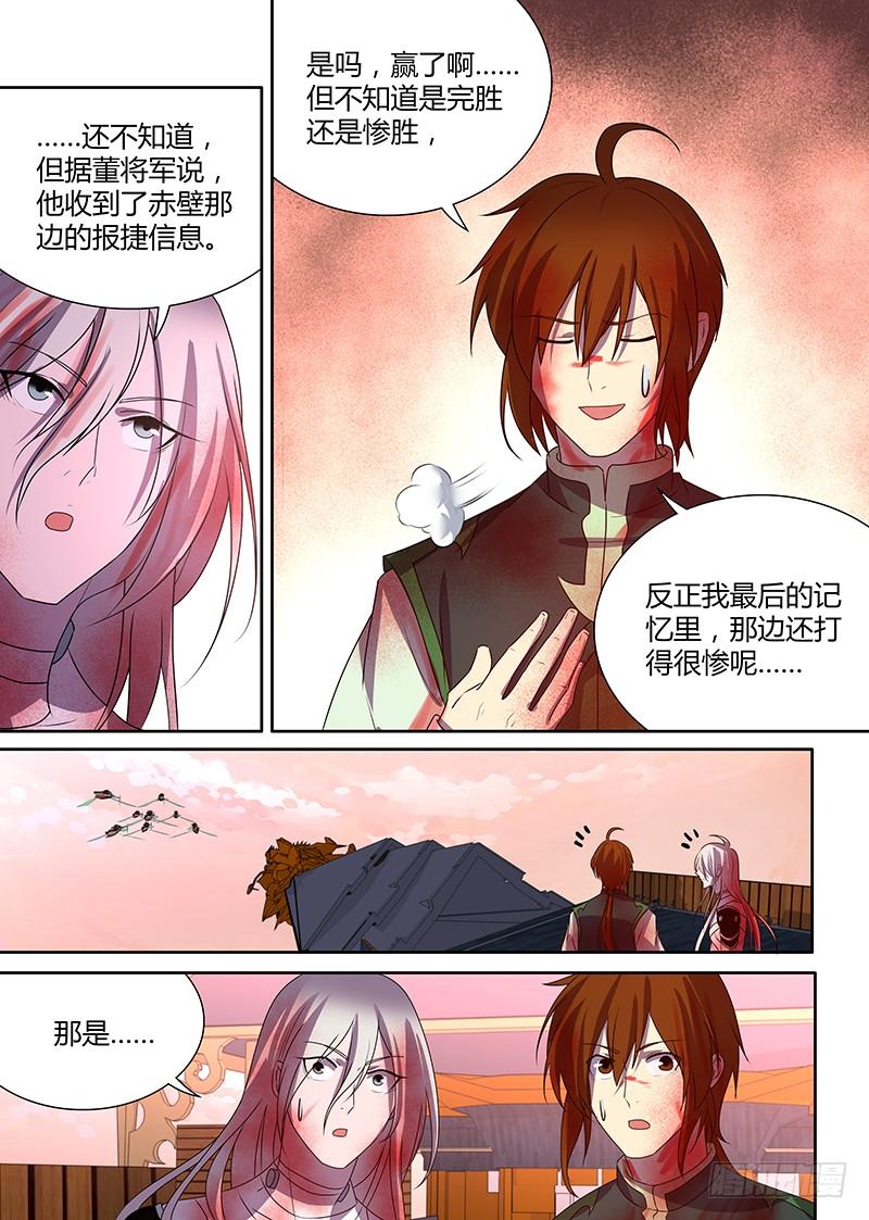 《天机三国》117 第3页