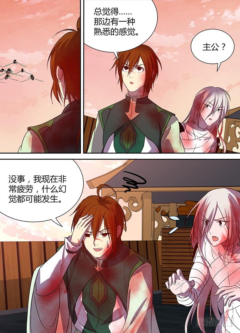 《天机三国》117 第8页