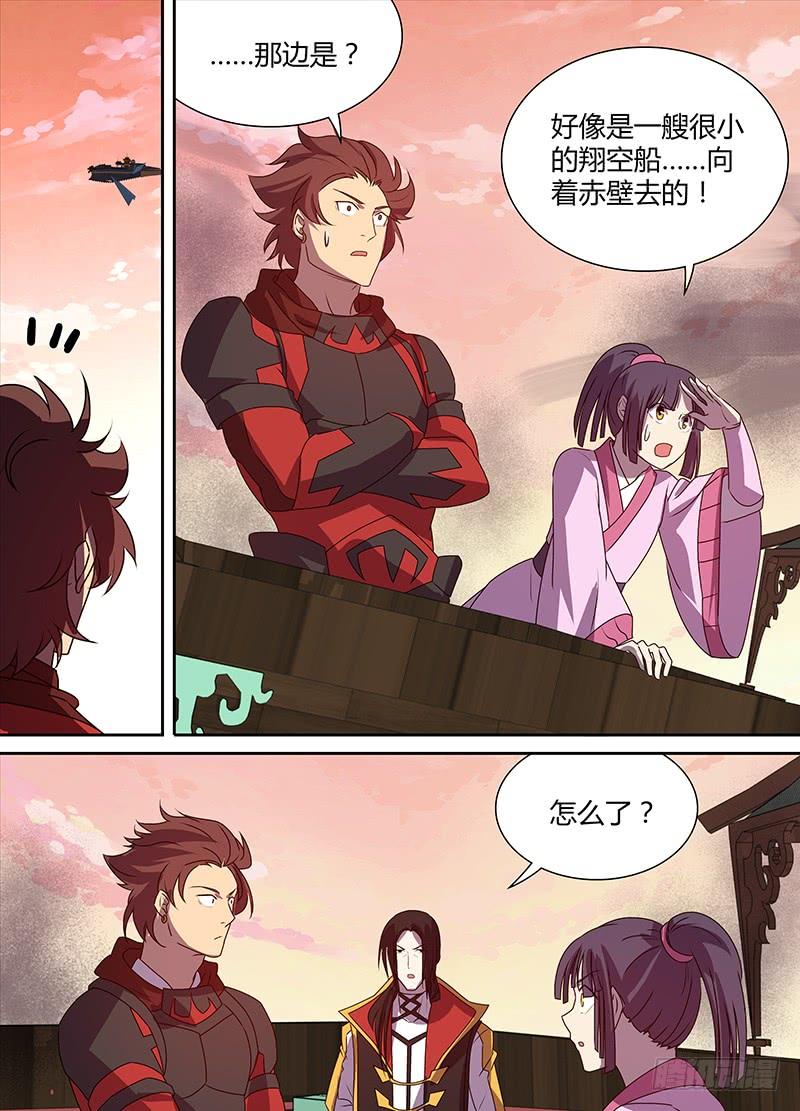 《天机三国》117 第5页