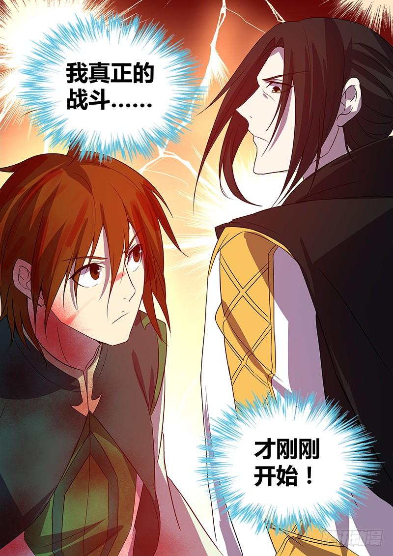 《天机三国》117 第10页