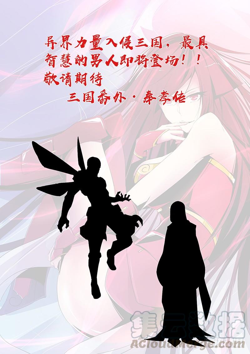 《天机三国》117 第11页