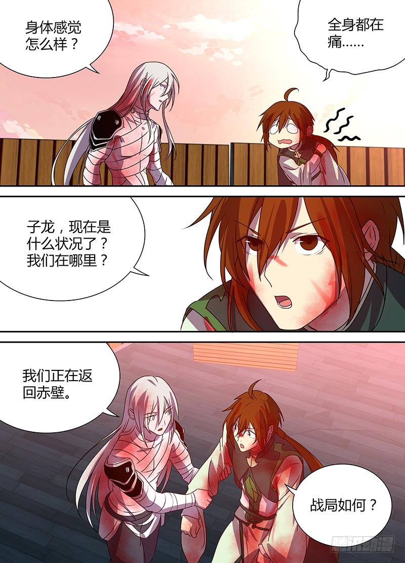 《天机三国》117 第2页