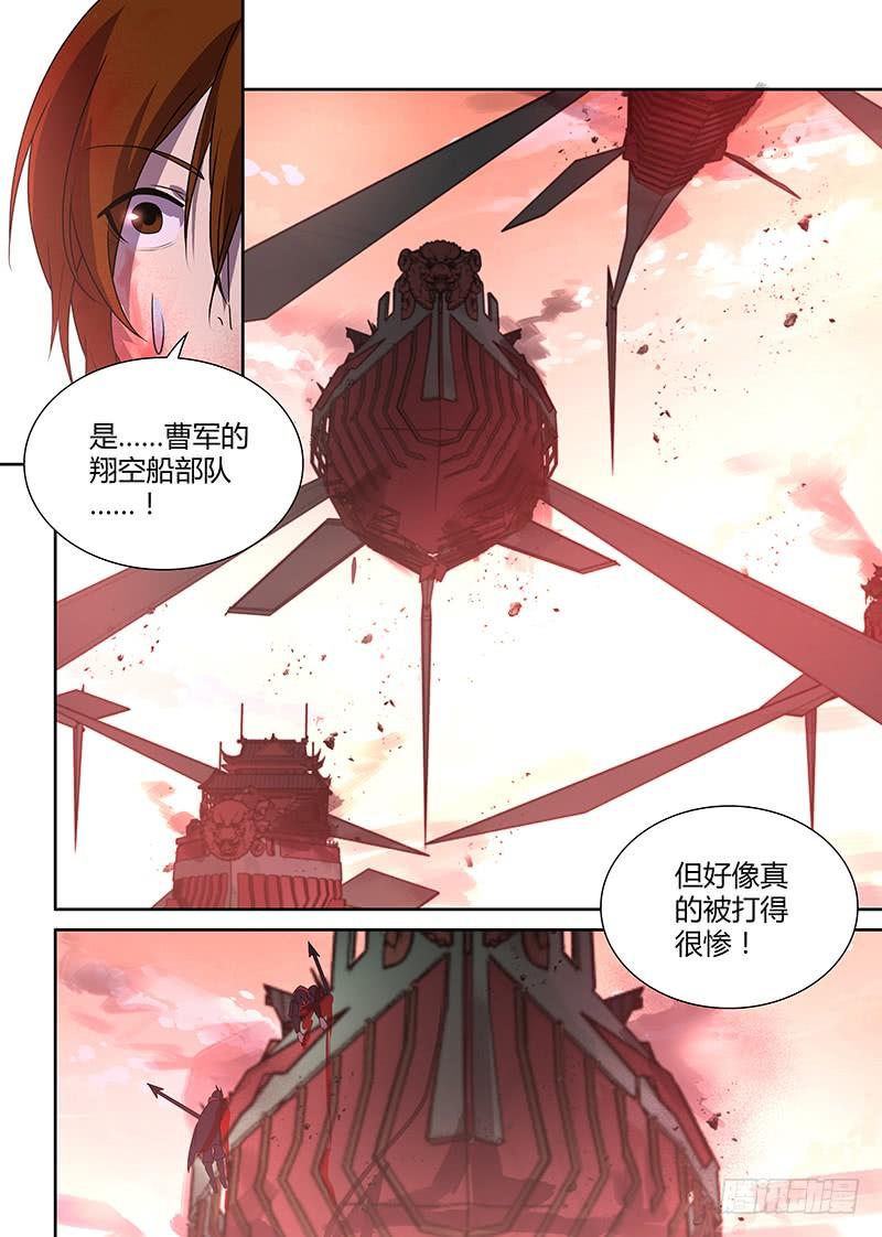 《天机三国》117 第4页