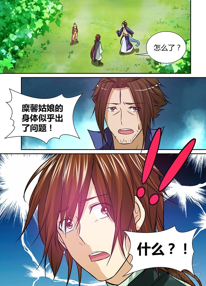 《天机三国》012 第13页