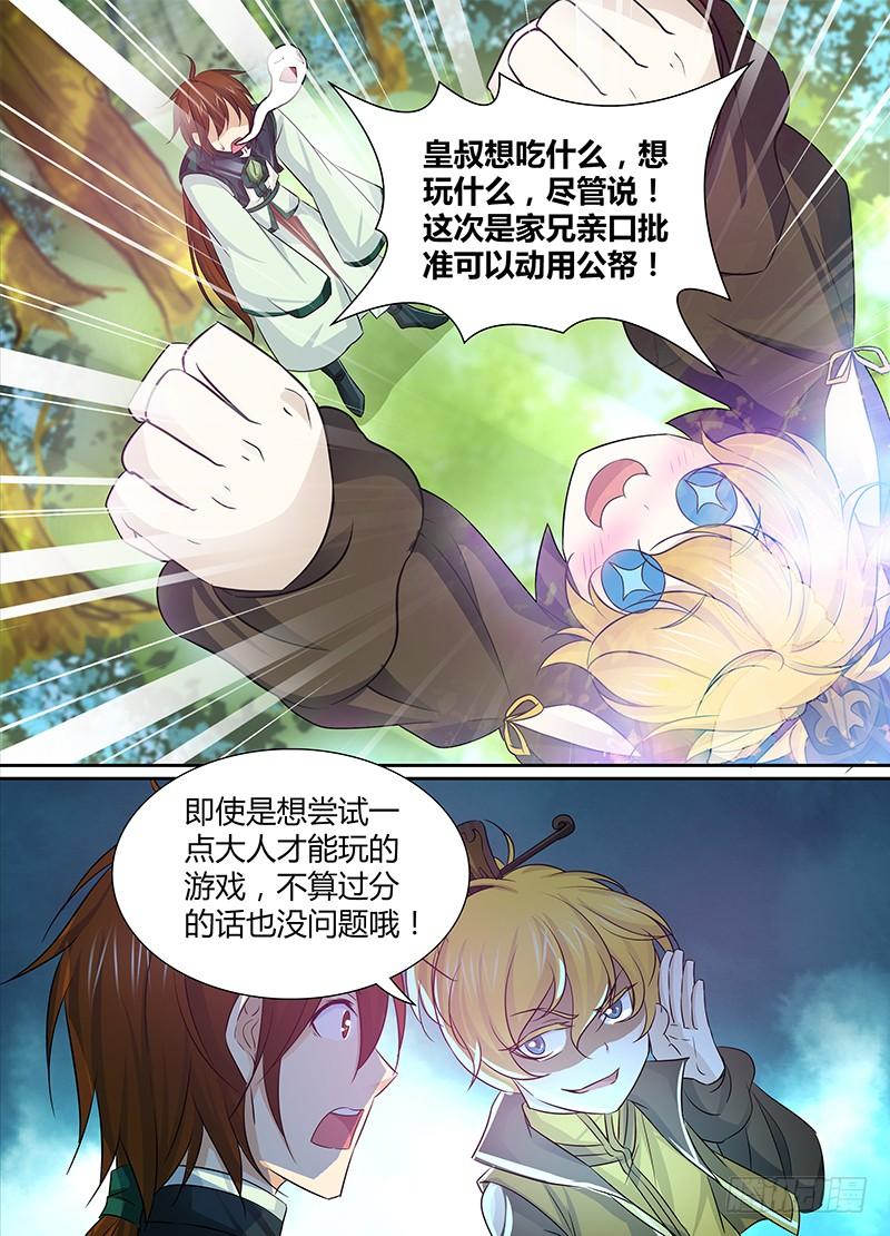 《天机三国》012 第10页