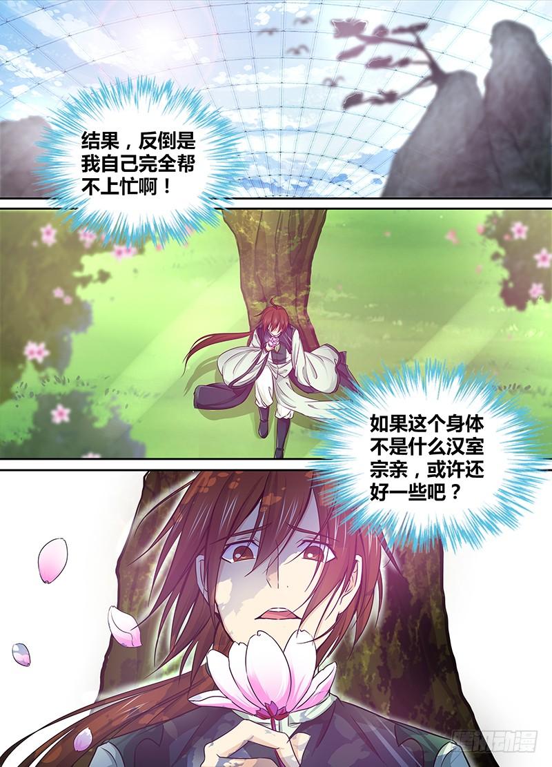 《天机三国》012 第2页