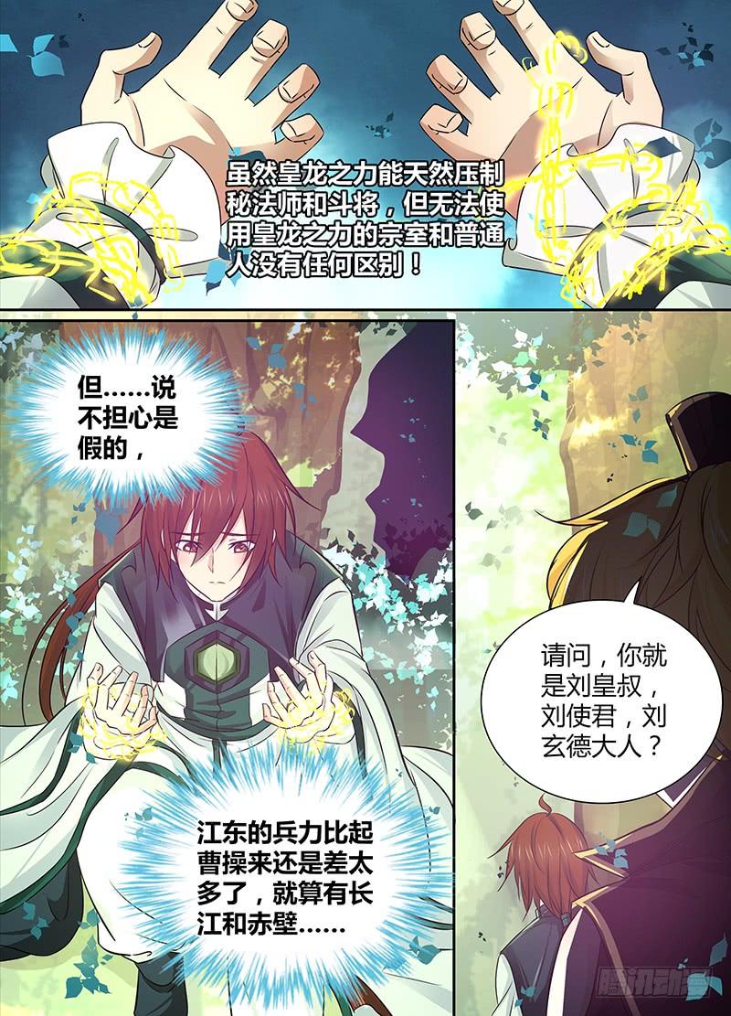 《天机三国》012 第5页