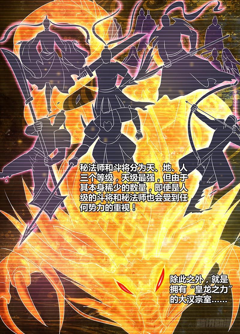 《天机三国》012 第4页