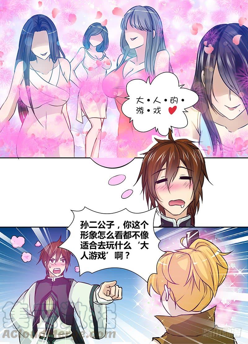 《天机三国》012 第11页