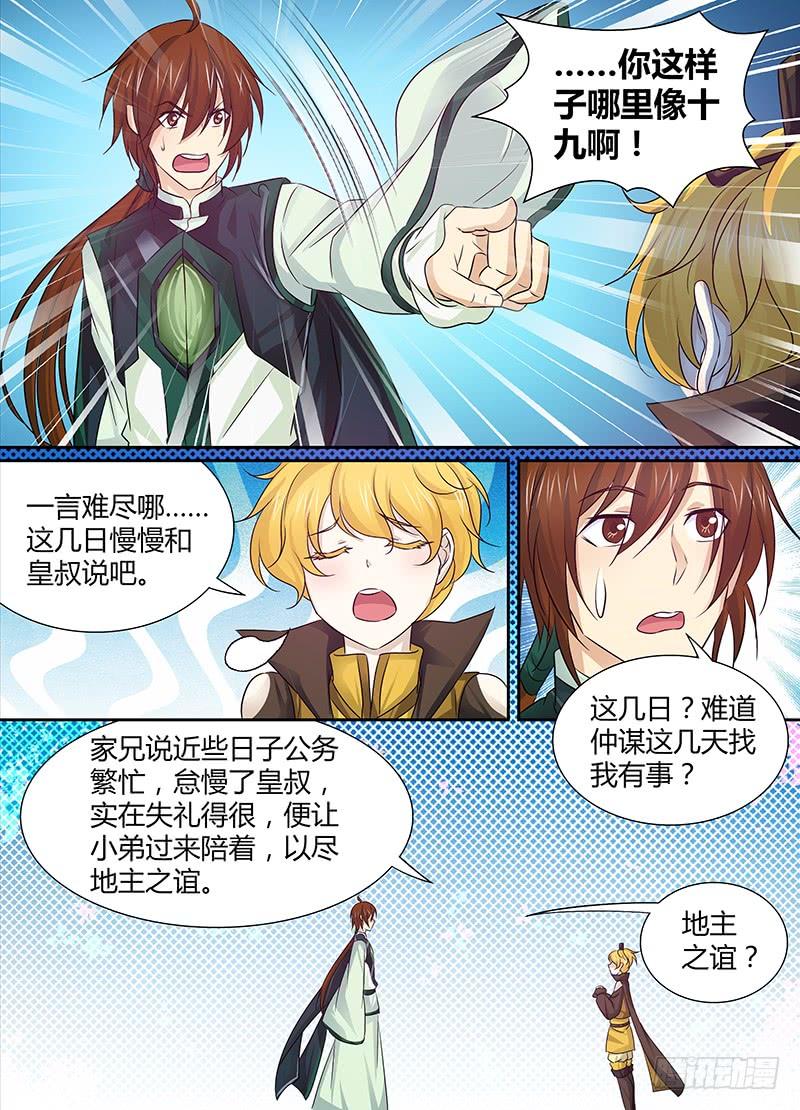 《天机三国》012 第9页
