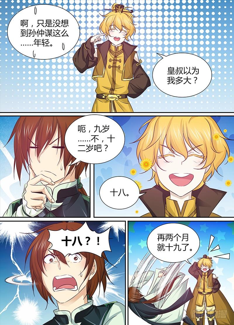 《天机三国》012 第8页