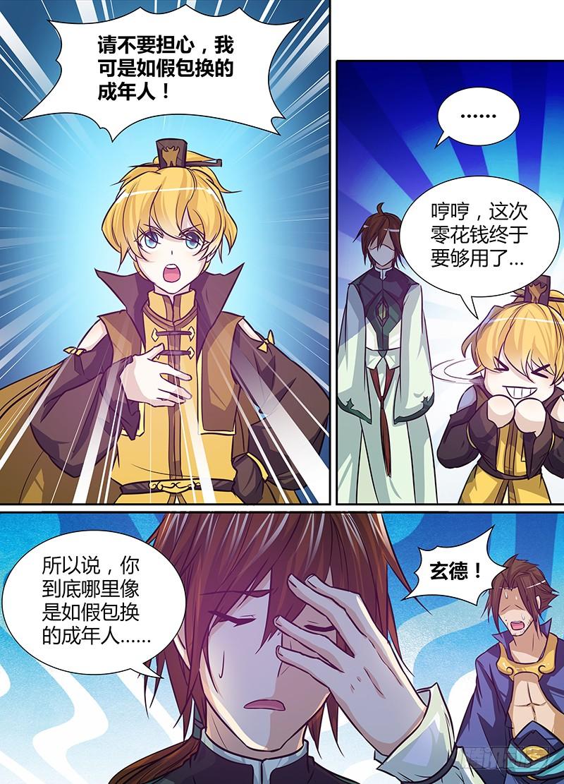 《天机三国》012 第12页