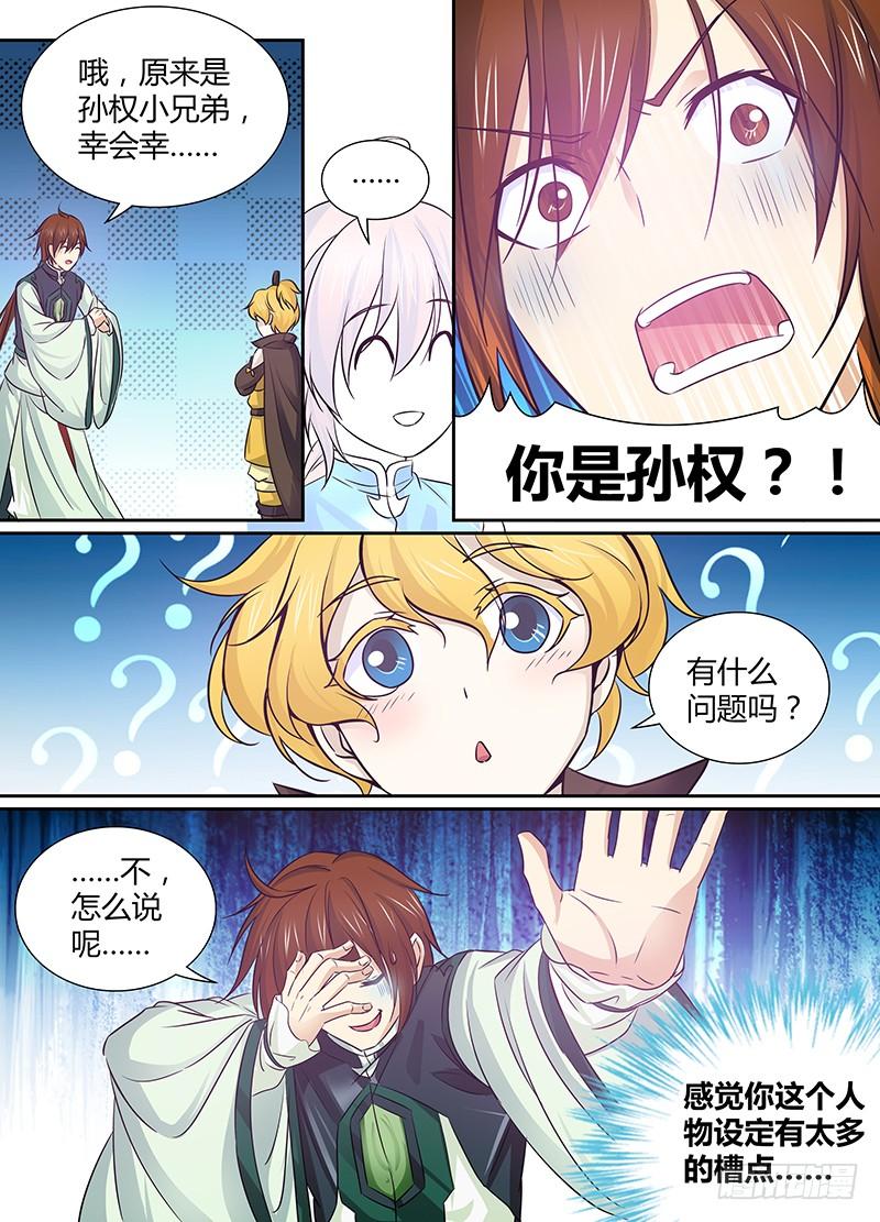 《天机三国》012 第7页
