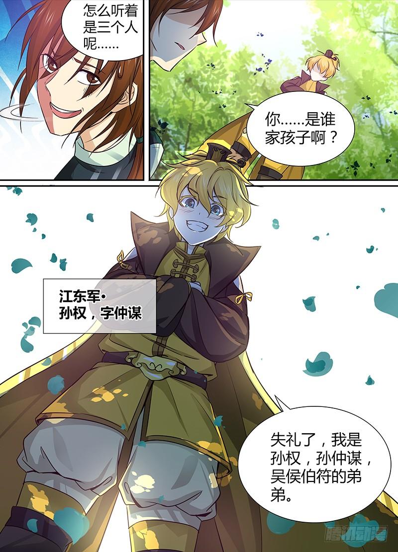 《天机三国》012 第6页