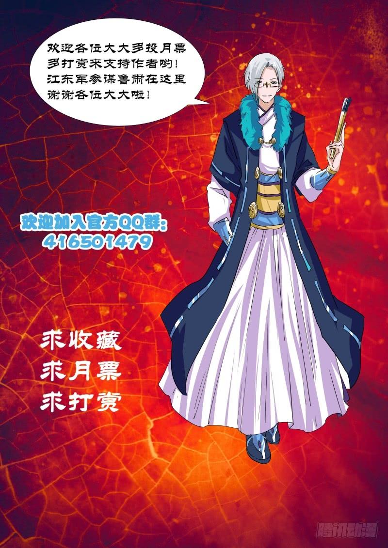 《天机三国》012 第14页