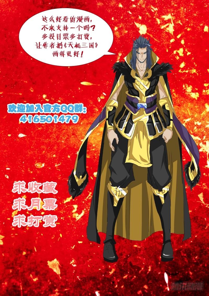 《天机三国》012 第15页