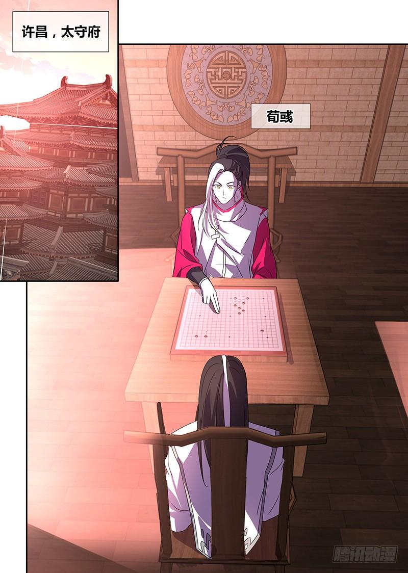 《天机三国》番外·奉孝传01 第2页