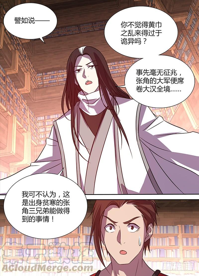 《天机三国》番外·奉孝传01 第11页