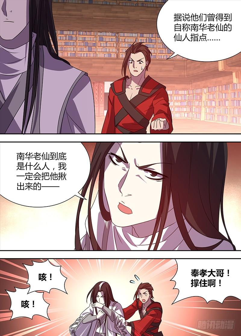 《天机三国》番外·奉孝传01 第12页