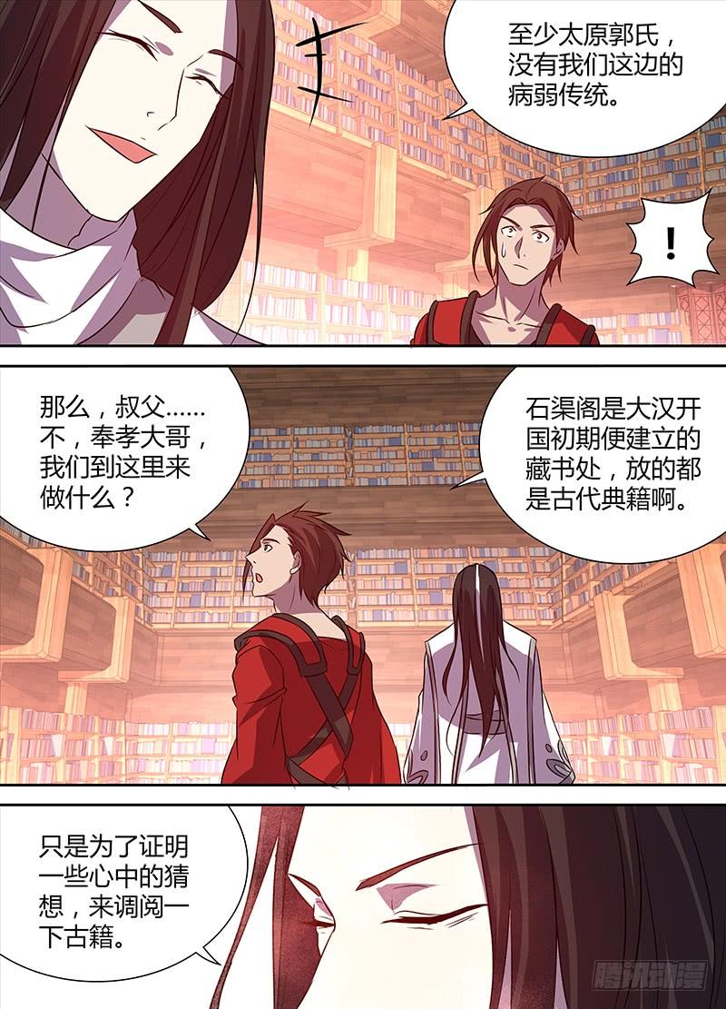 《天机三国》番外·奉孝传01 第10页