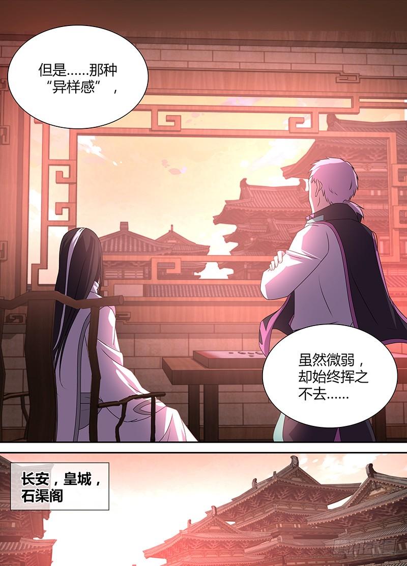 《天机三国》番外·奉孝传01 第7页