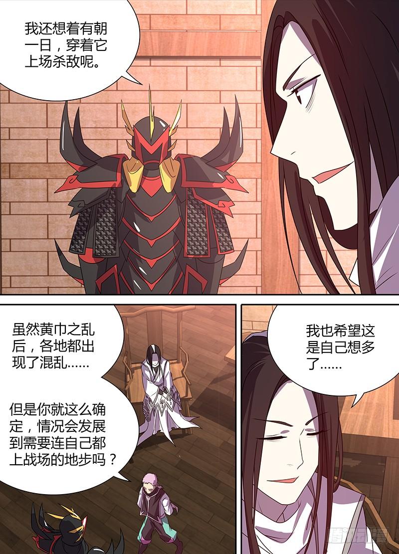 《天机三国》番外·奉孝传01 第6页