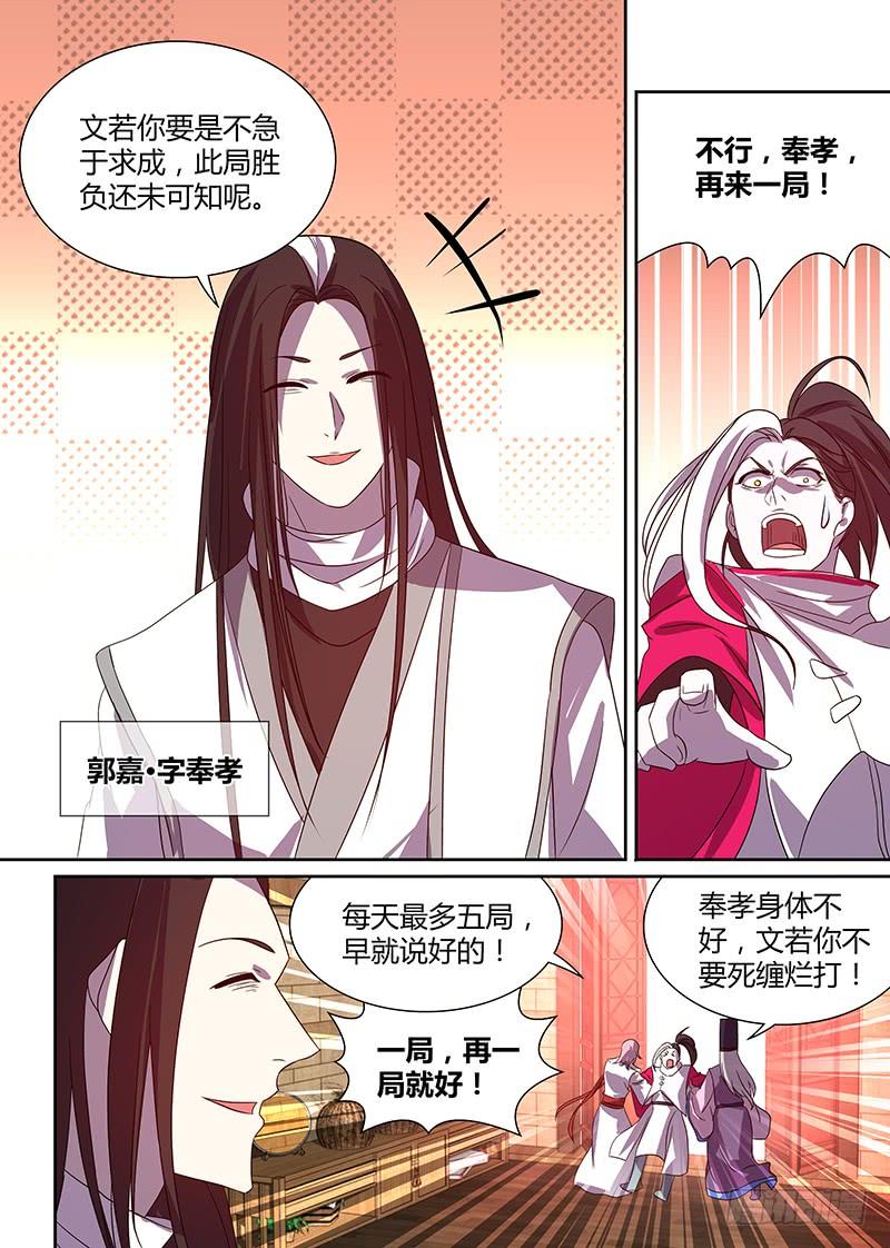 《天机三国》番外·奉孝传01 第4页