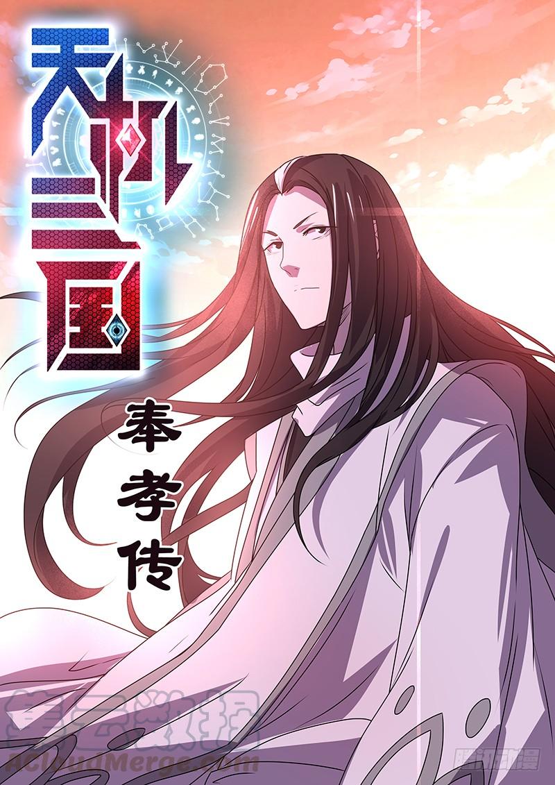 《天机三国》番外·奉孝传01 第1页