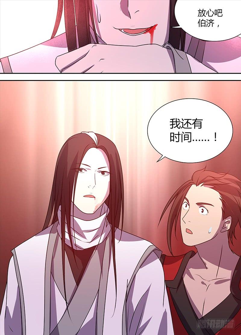 《天机三国》番外·奉孝传01 第13页