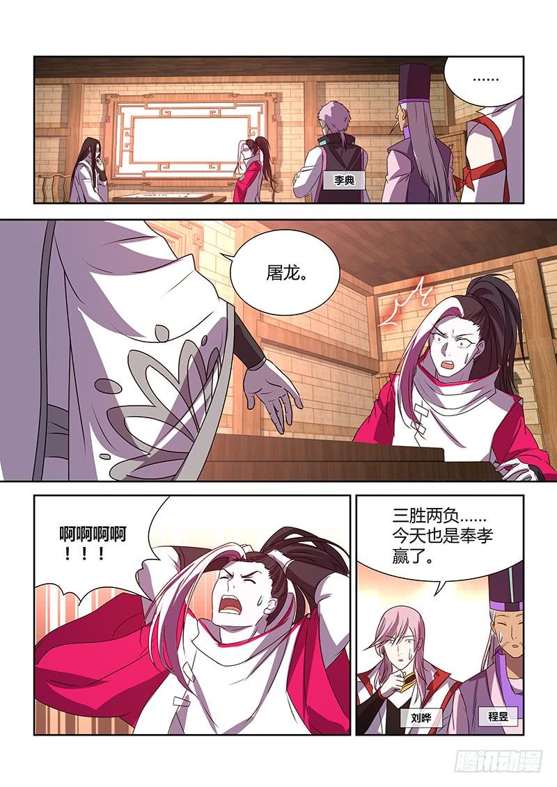 《天机三国》番外·奉孝传01 第3页